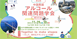第40回中国・四国アルコール関連問題学会香川大会