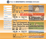 第３３回九州アルコール関連問題学会宮崎大会