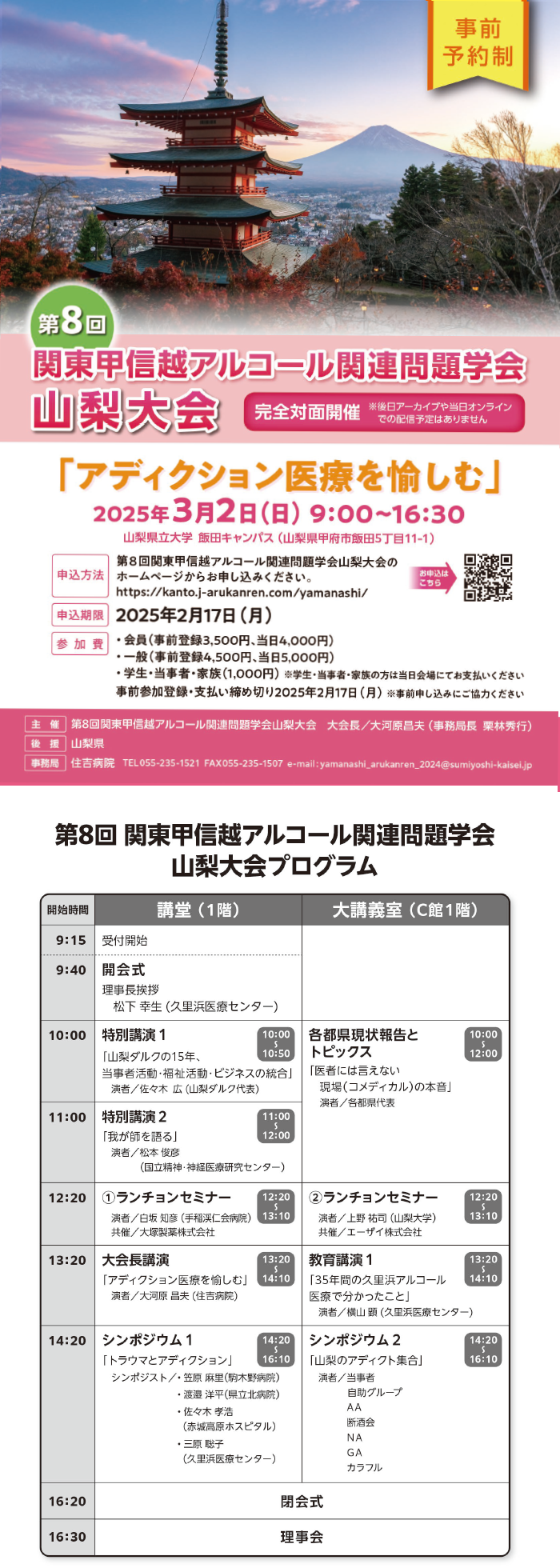 第8回アルコール関連問題学会山梨大会